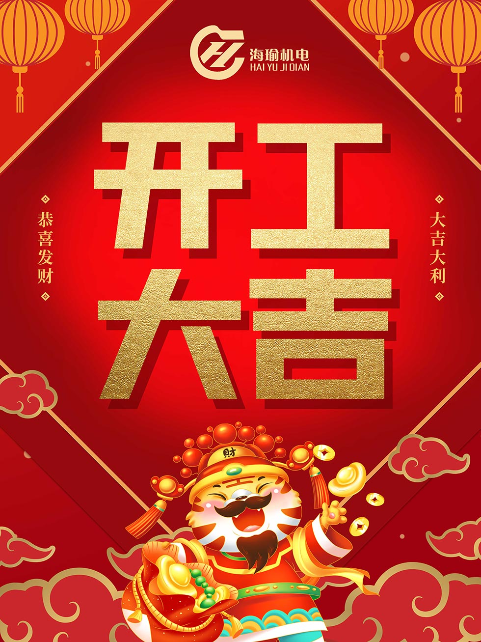 2022開(kāi)工大吉