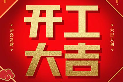 2022開工大吉！